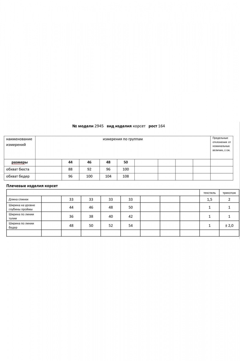 Топы Мода Юрс 25-2945 черный