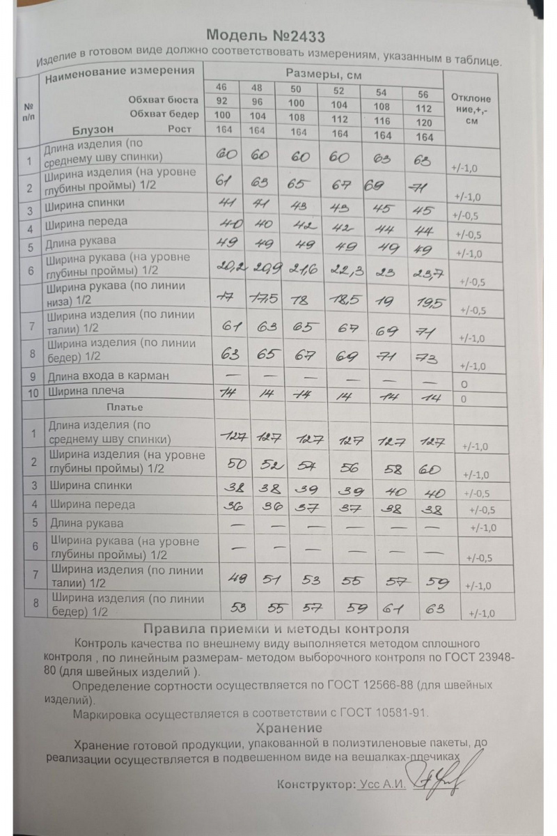 Плательный комплект Alani Collection 2433 черный