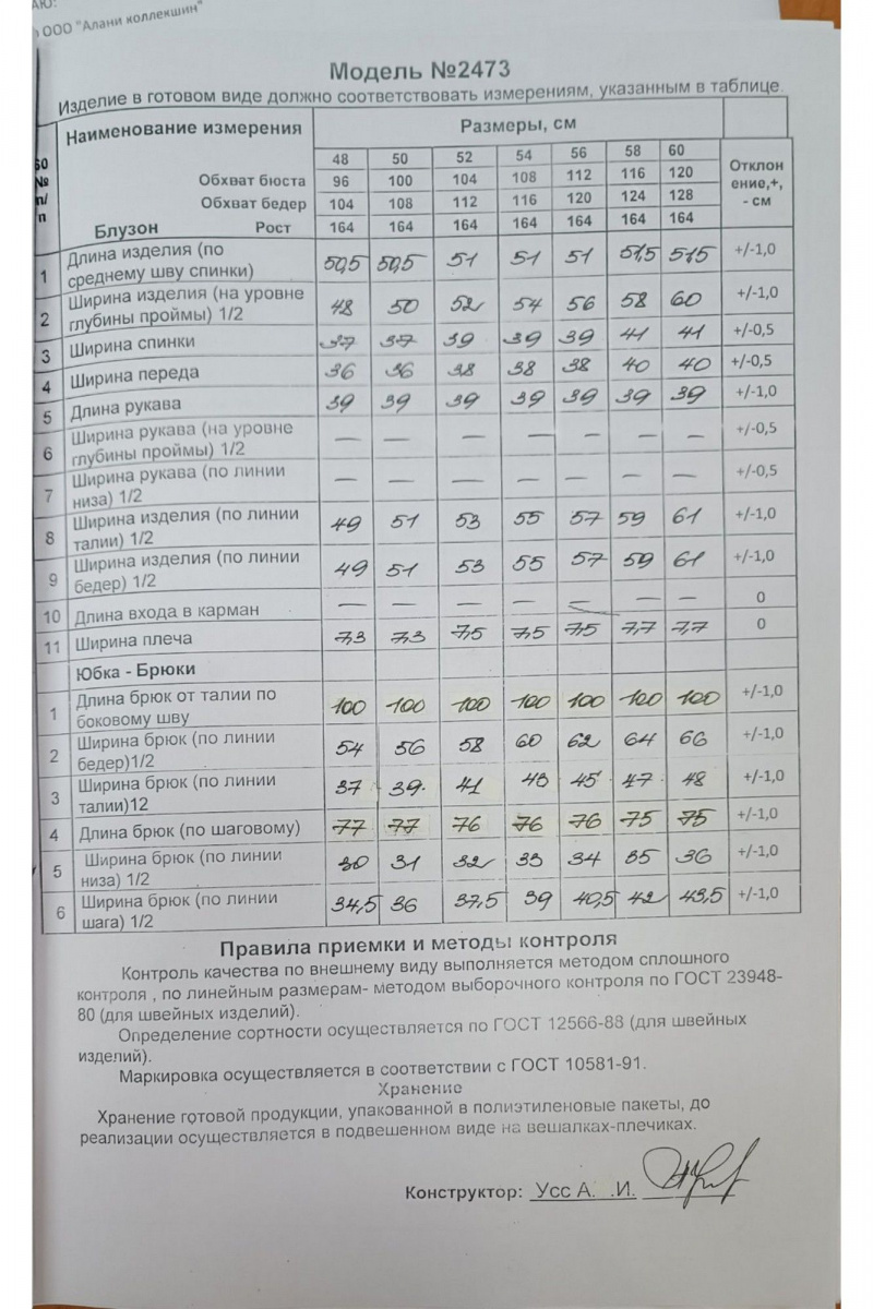 Брючный комплект Alani Collection 2473 черный