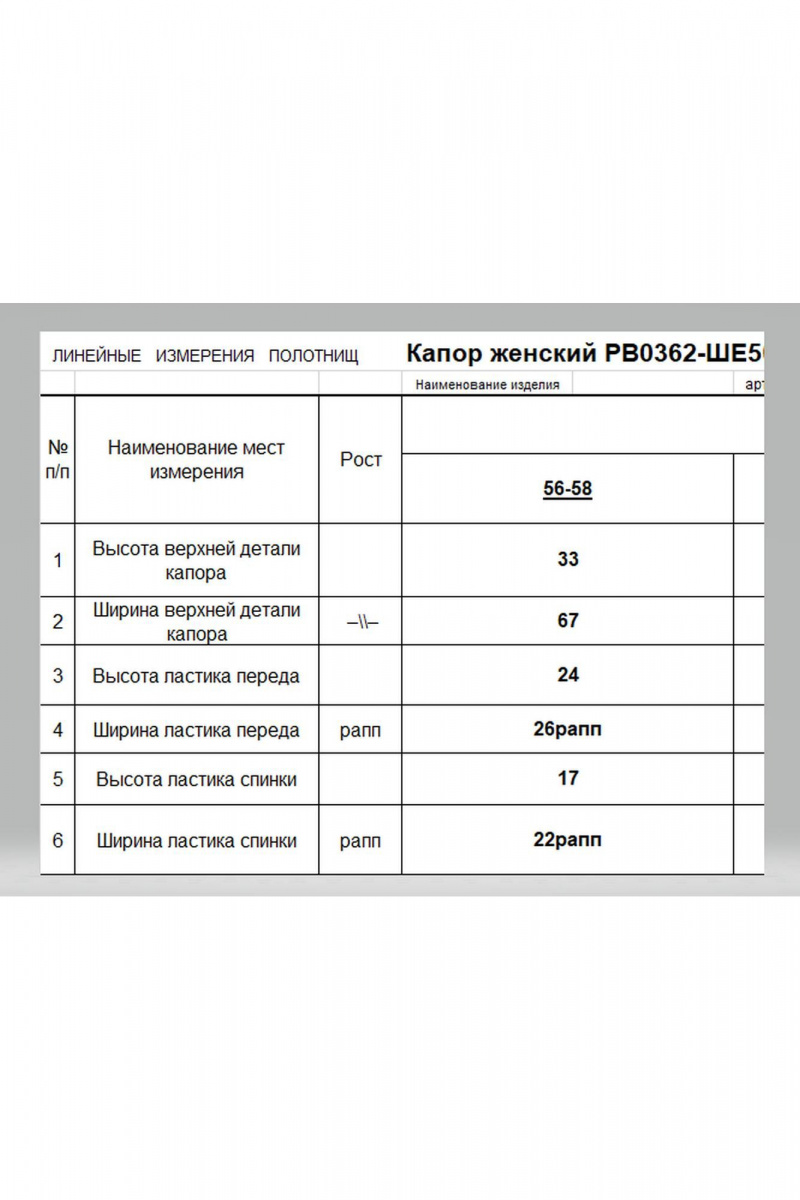 Головные уборы Romgil РВ0362-ШЕ5 черный