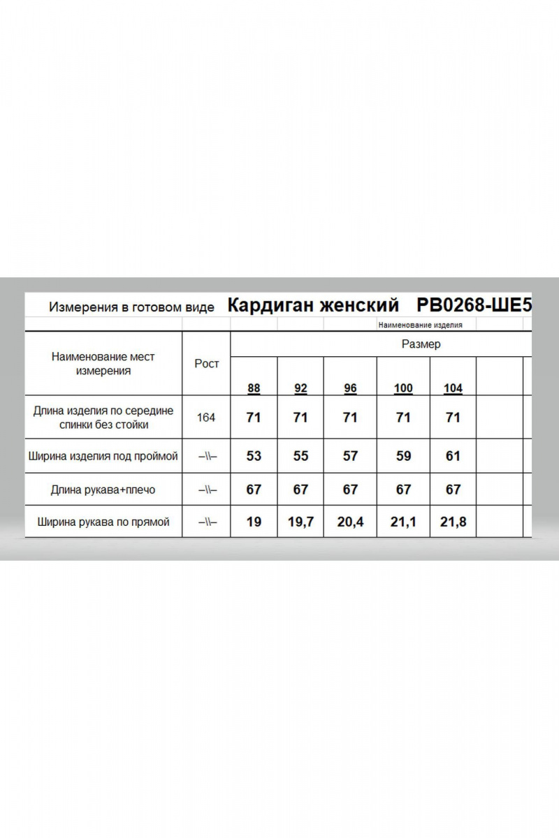 Кардиганы Romgil РВ0268-ШЕ5 серый