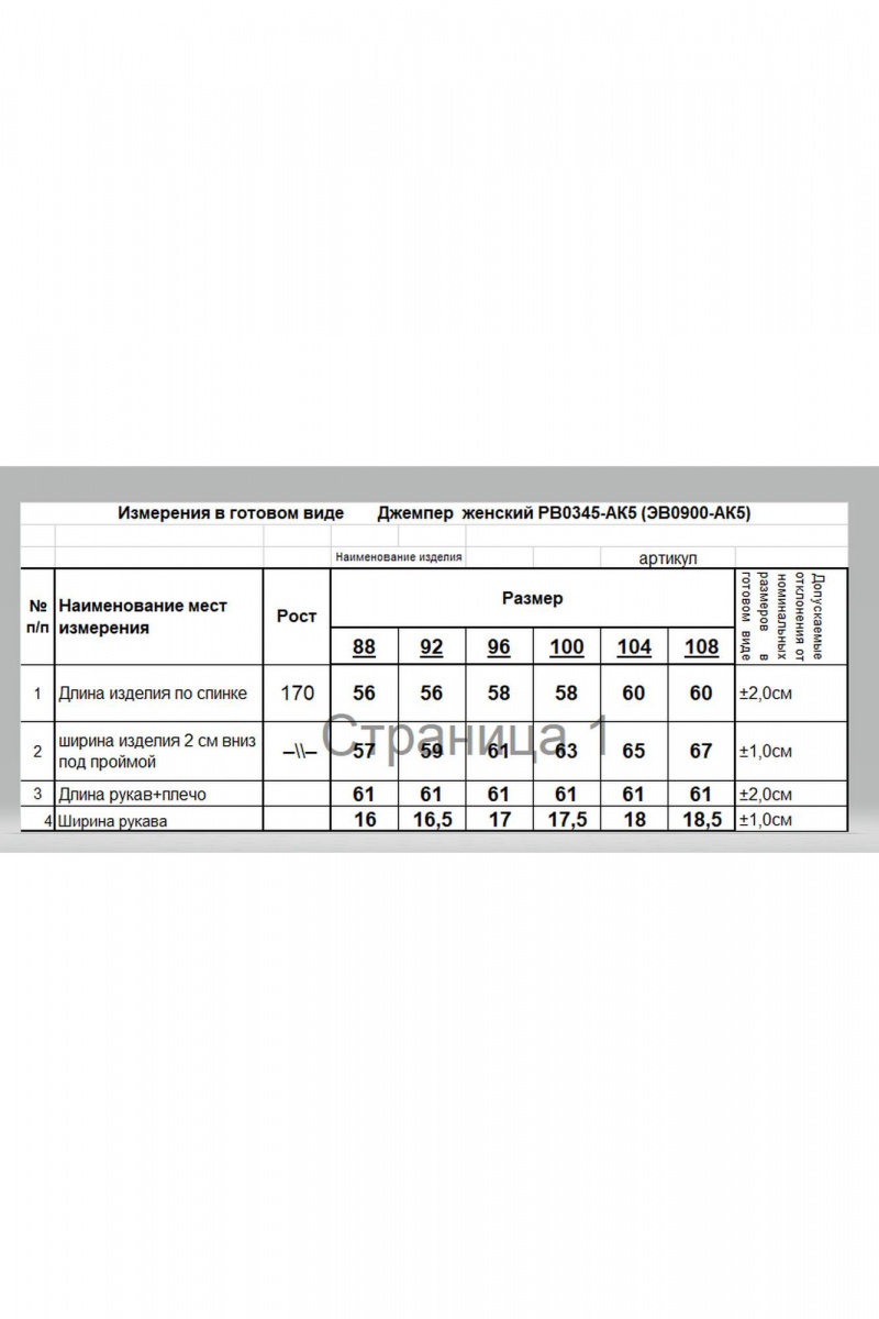 Джемперы Romgil РВ0345-АК5 молочный