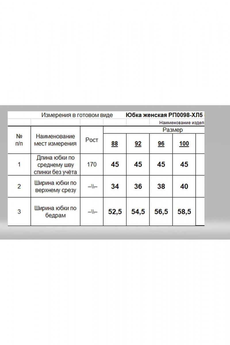 Юбки Romgil РП0098-ХЛ5 терракот