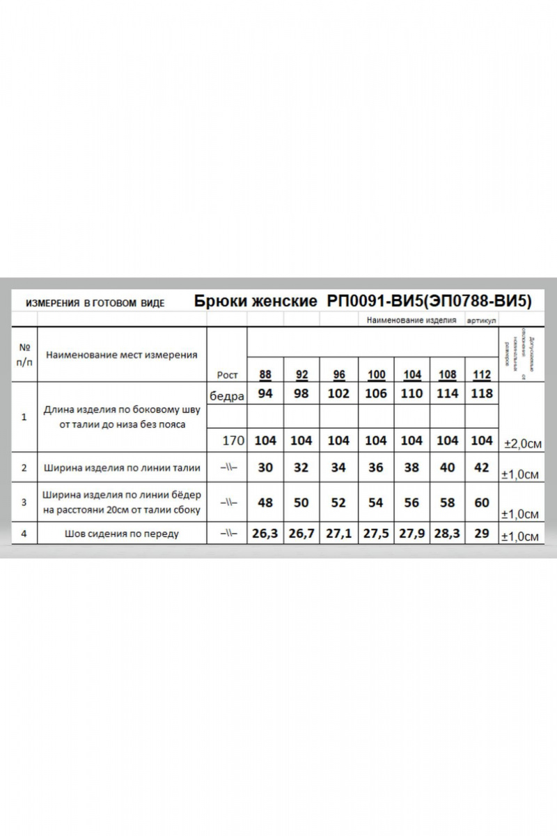 Брюки Romgil РП0091-ВИ5 серый-меланж