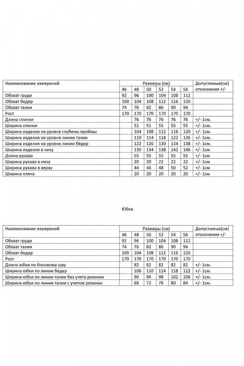 Юбочный комплект AMUAR 1093.1 синий