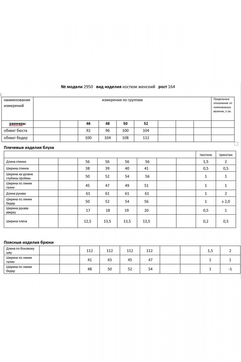 Брючный костюм Мода Юрс 25-2950 черный_сирень