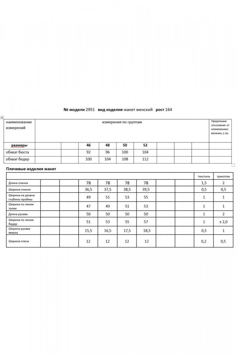 Жакеты Мода Юрс 25-2951 красный