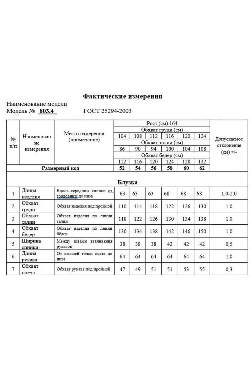 Блузы Swallow 803.4