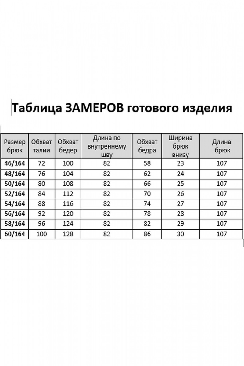 Брюки Твой имидж 2211 черный