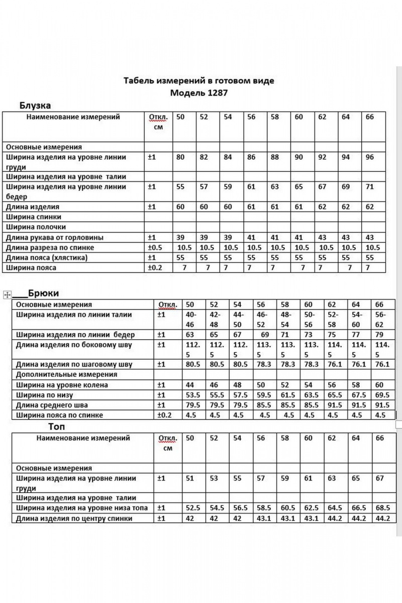 Брючный комплект ANASTASIA MAK 1287 черный+бежевый