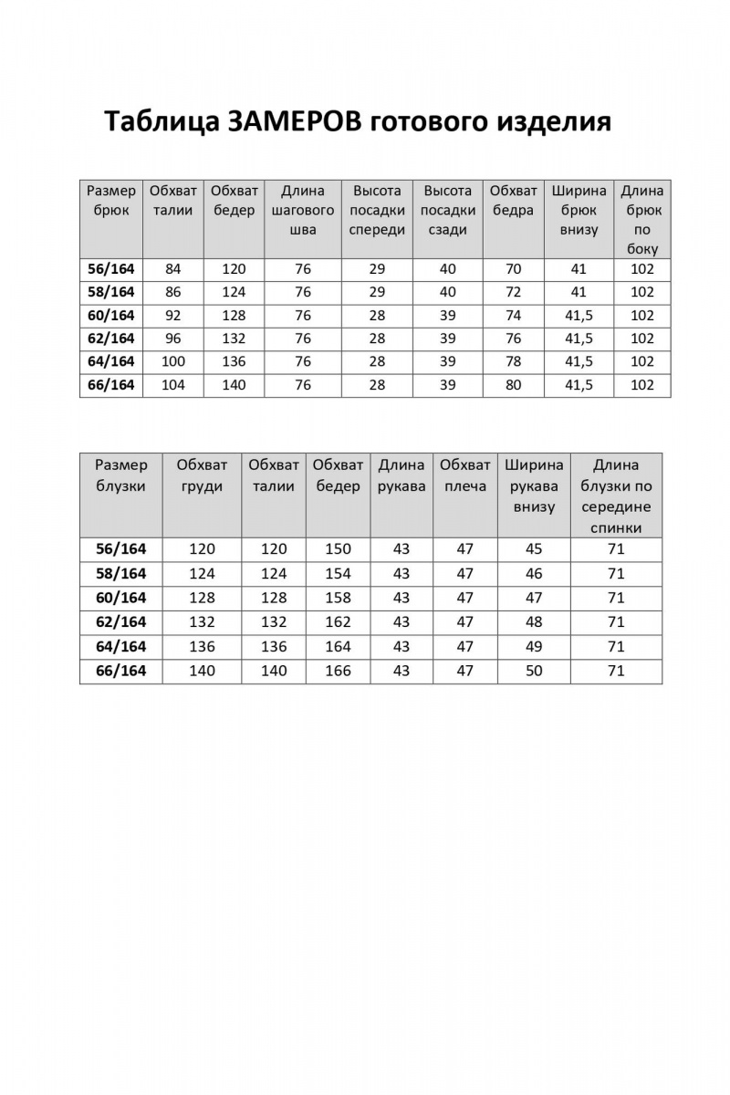 Брючный комплект Элль-стиль 2263/13 красный