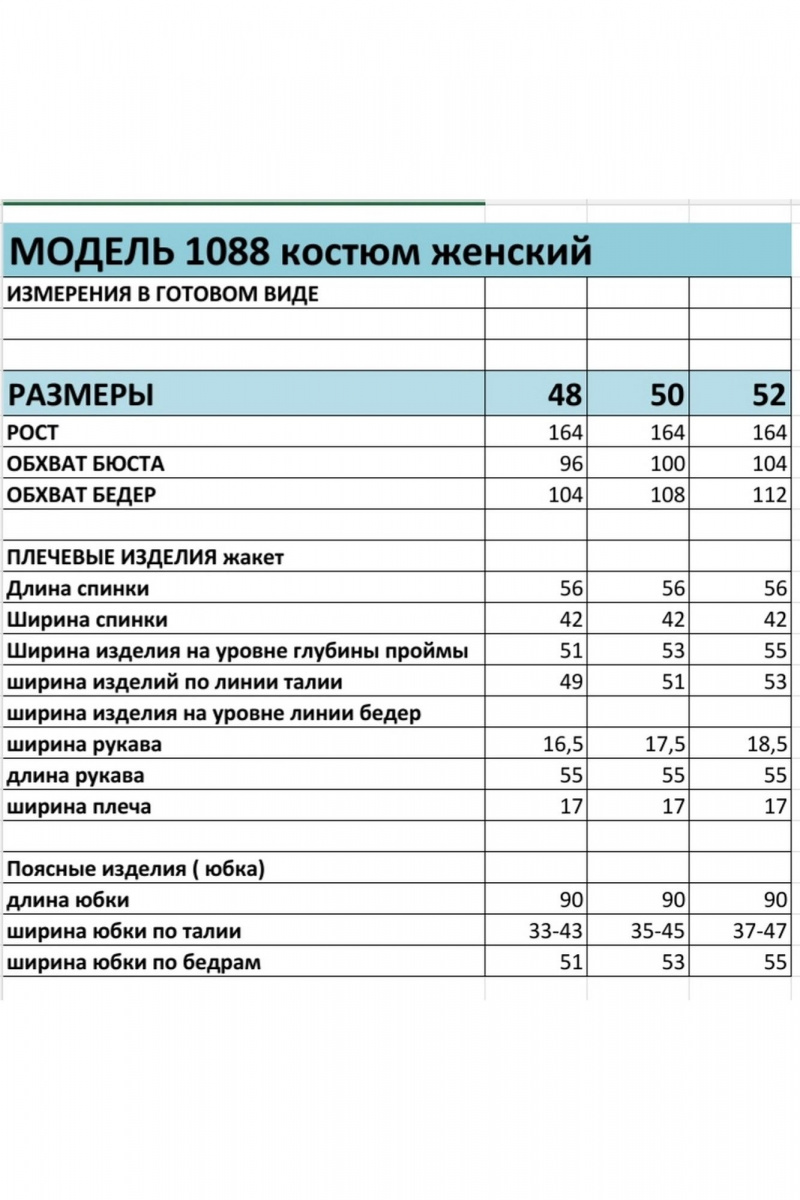 Юбочный костюм БагираАнТа 1088 графит-молоко