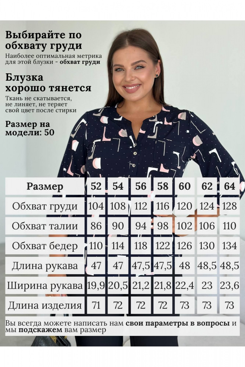 Блузы LindaLux 1-590 синяягео