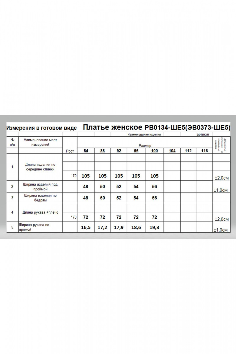Платья Romgil РВ0134-ШЕ5 светло-серый