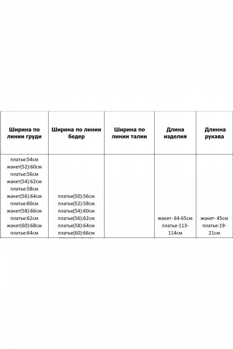 Плательный комплект Azzara 10022