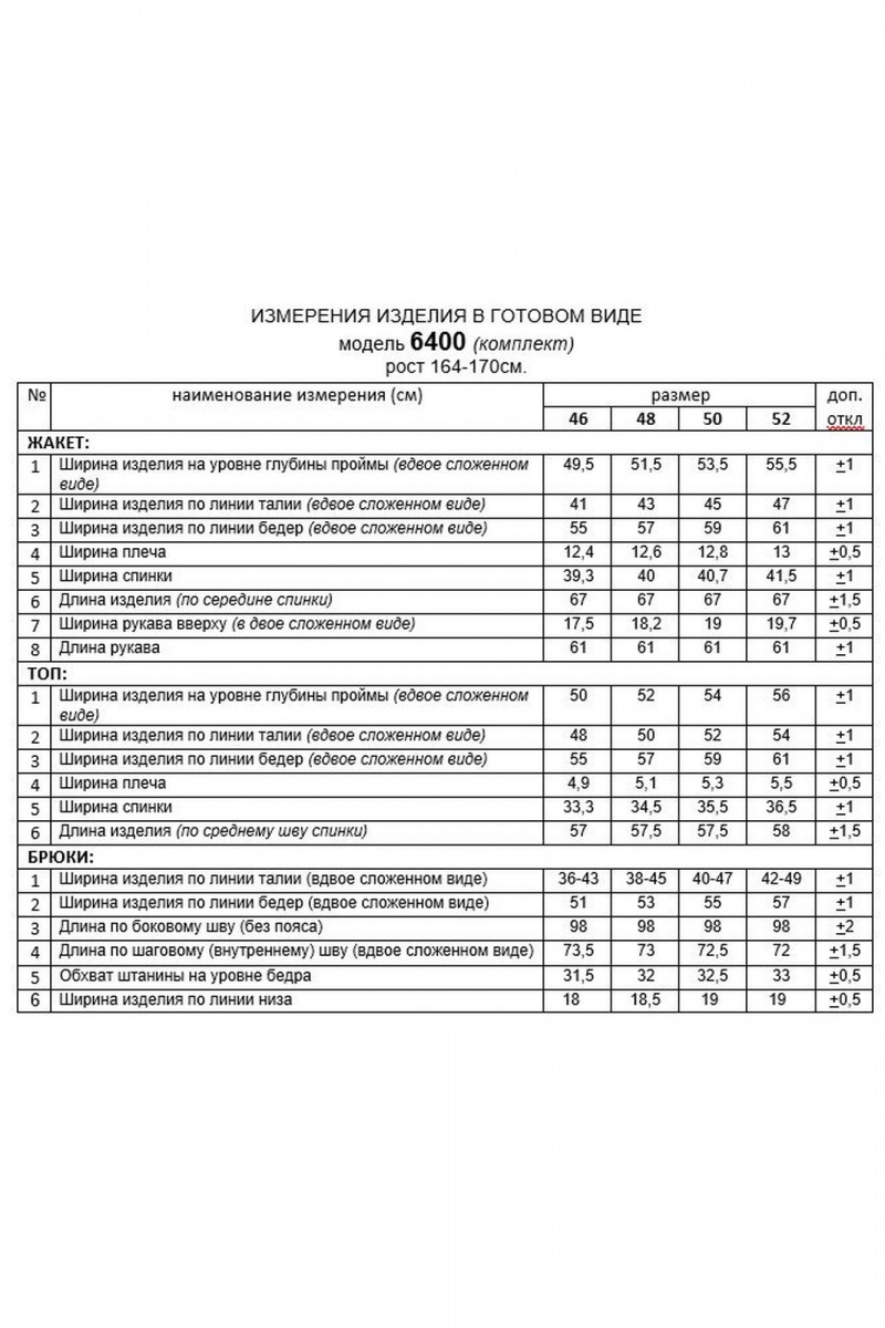 Брючный костюм Beautiful&Free 6400 черный