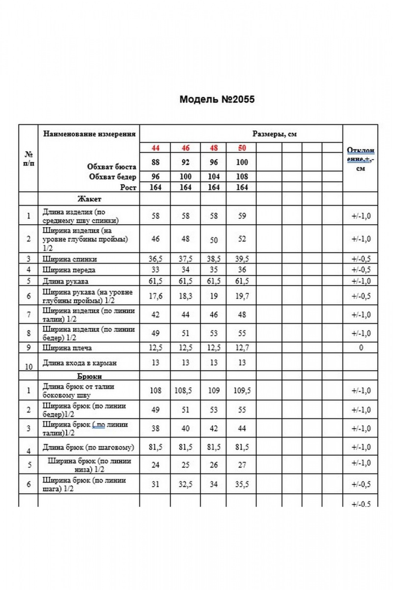 Брючный костюм Alani Collection 2055 молоко-черный