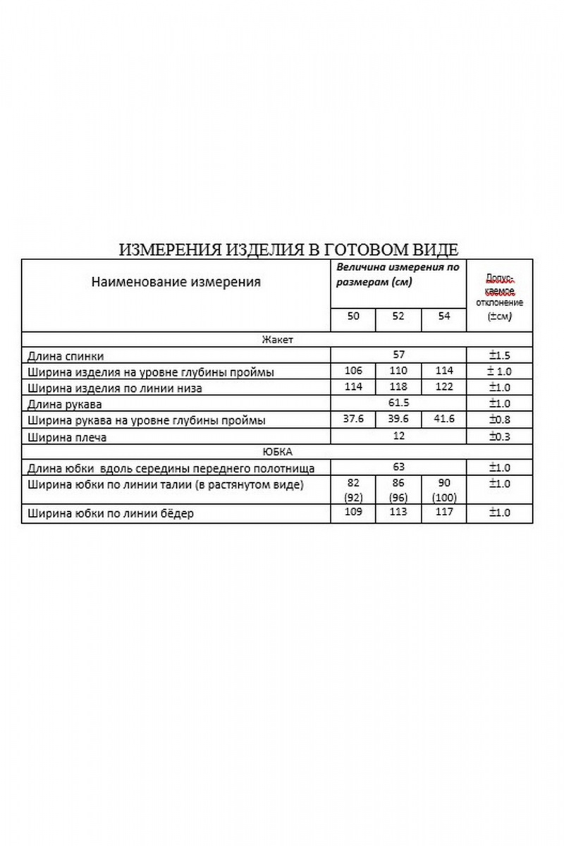 Юбочный костюм Lissana 5049 тихоокеанская_сосна