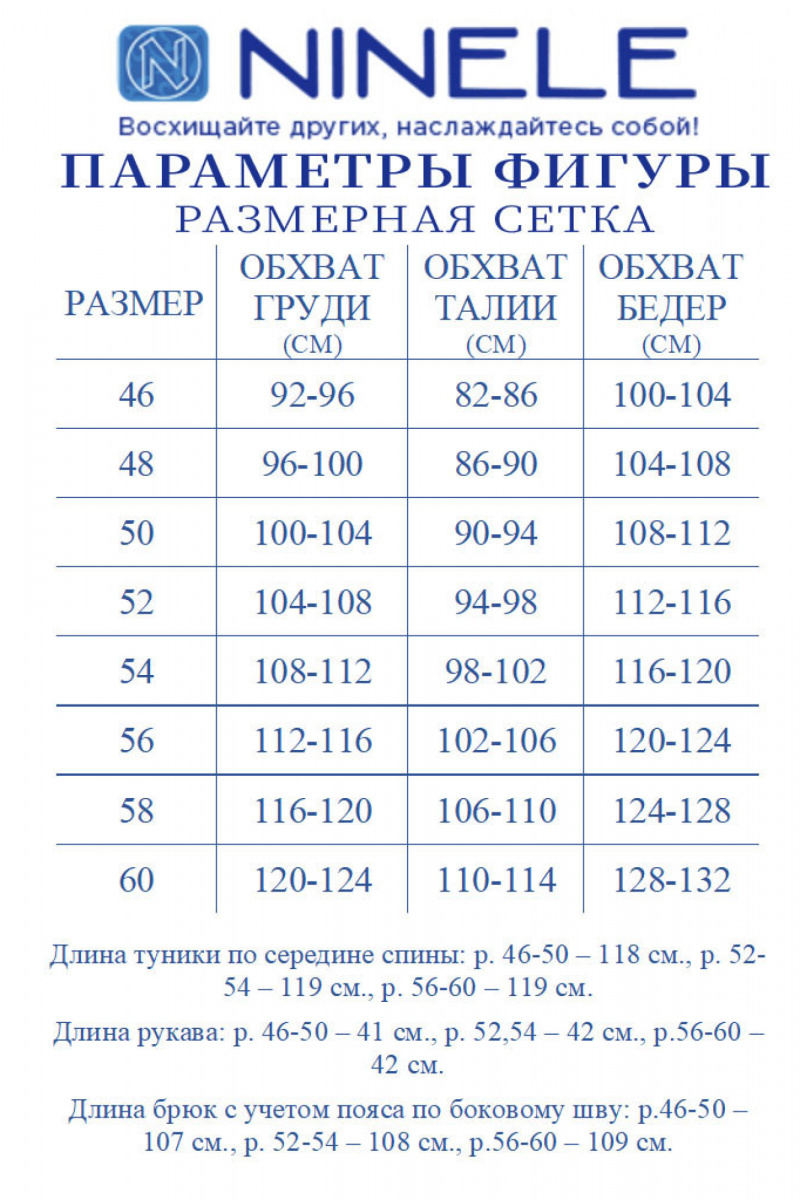 Брючный комплект Ninele 6063 темно-синий