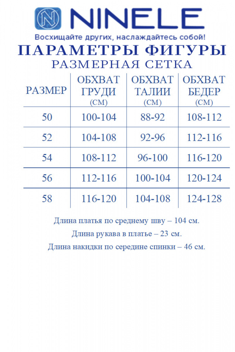 Плательный комплект Ninele 7516 синий