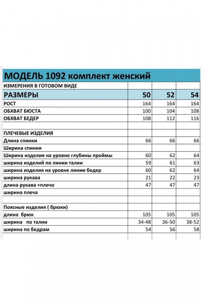 Брючный комплект БагираАнТа 1092 черный