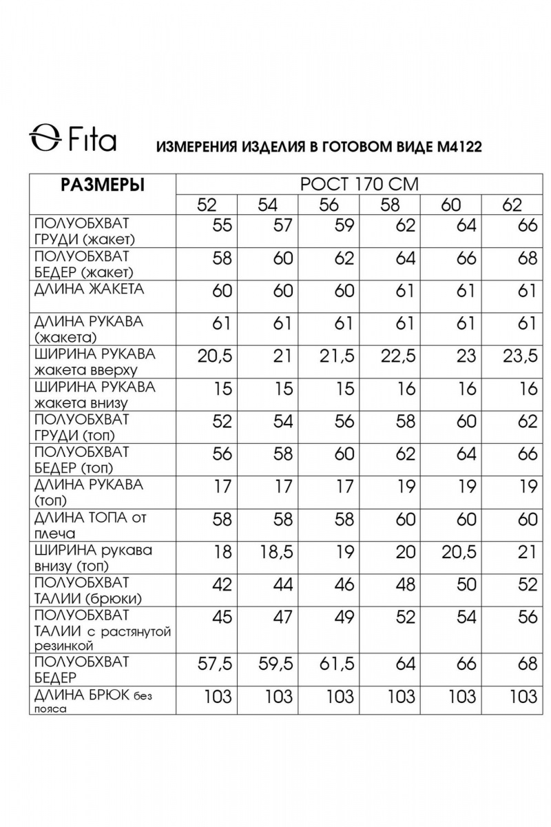 Брючный костюм Fita 4122 черно-бежевый