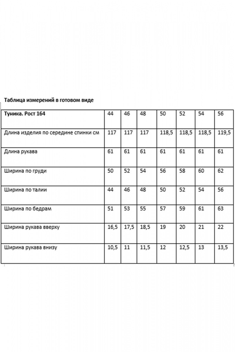Туники Rosheli 1170 черный