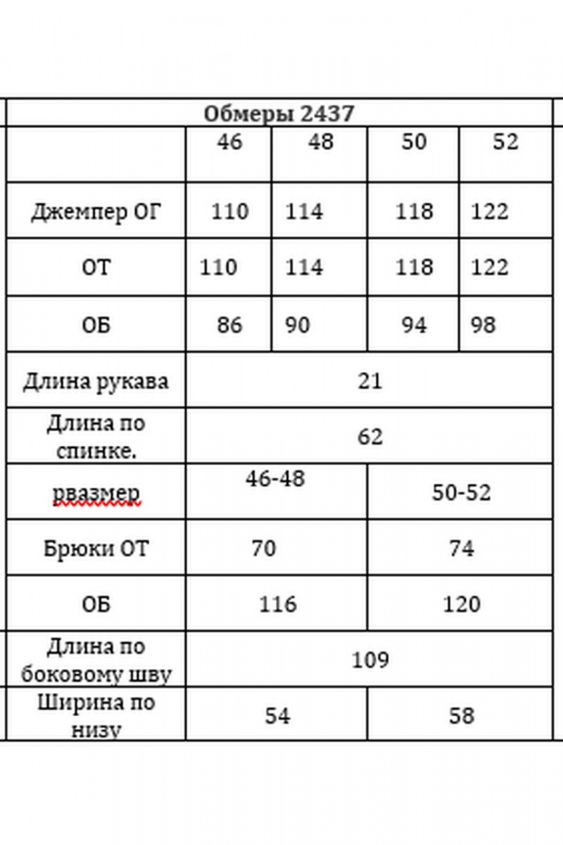 Брючный комплект Verita 2437 капучино