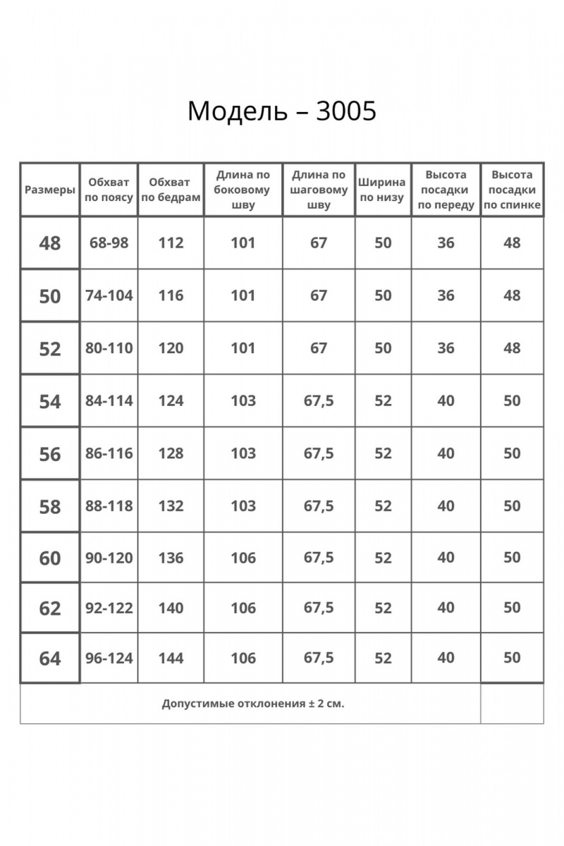 Брюки Bliss 3005 черный