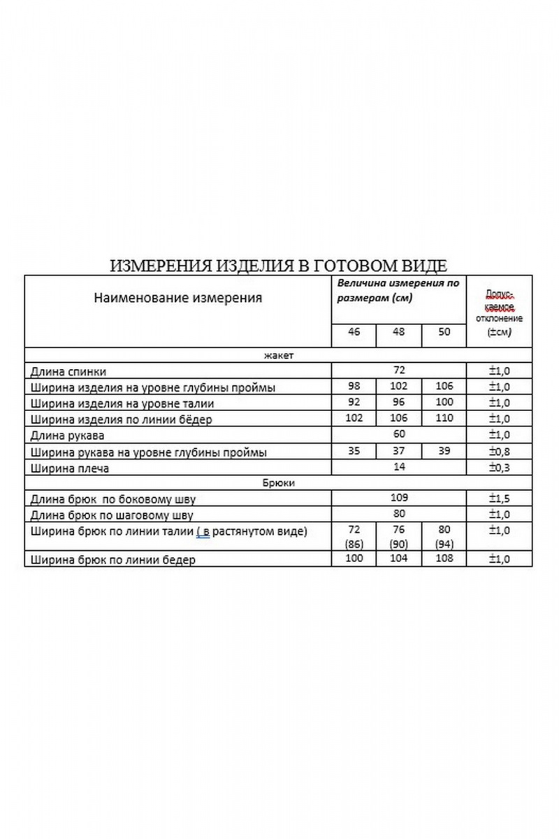 Брючный костюм Lissana 5035 шоколадный