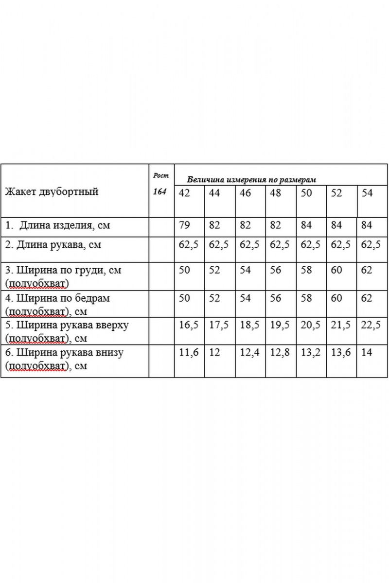 Жакеты Rosheli 1172 белый