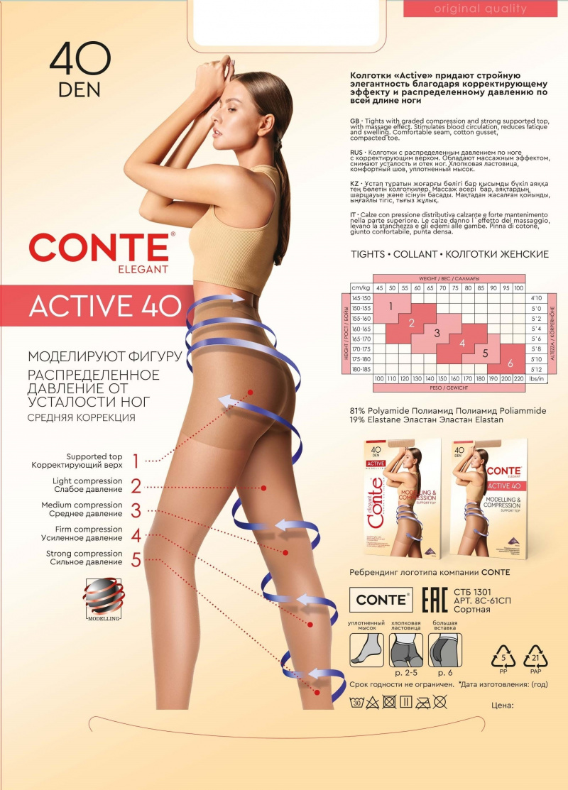 Колготки CONTE ACTIVE 40 mocca 8С-61СП