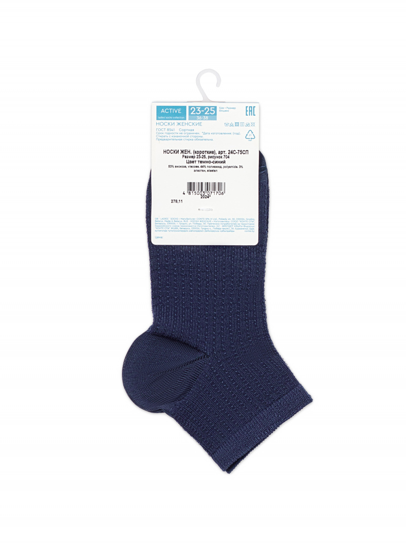 Носки и гольфы CONTE ACTIVE темно-синий 24С-75СП