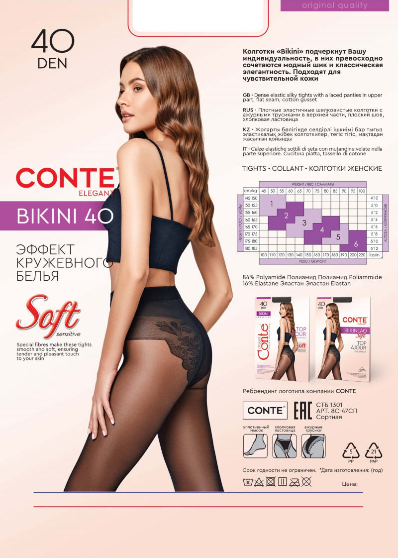 Колготки CONTE BIKINI 40 natural 8С-47СП