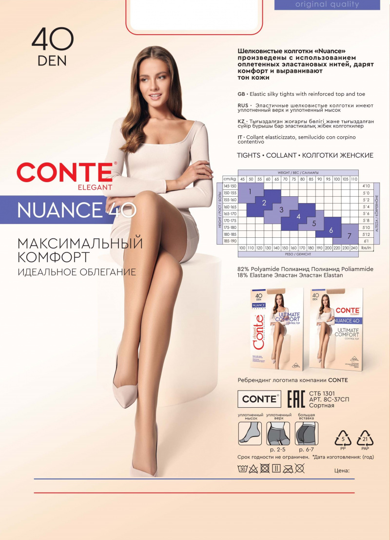 Колготки CONTE NUANCE 40 grafit 8С-37СП