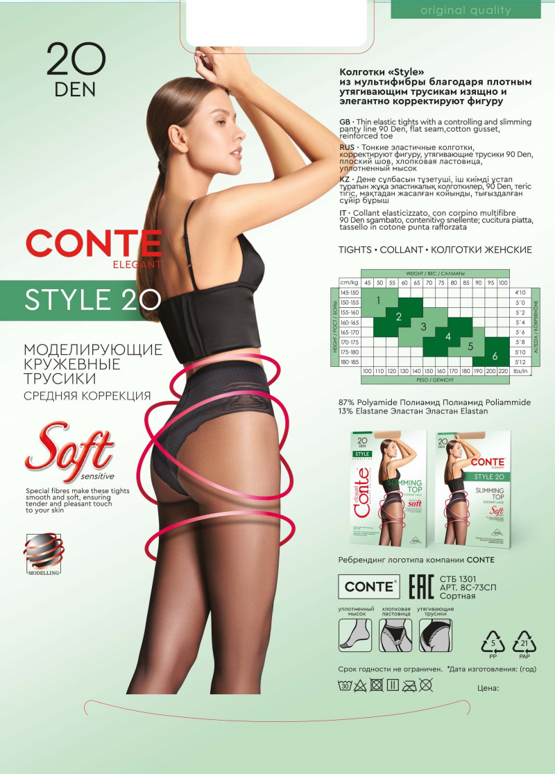 Колготки CONTE STYLE 20 natural 8С-73СП