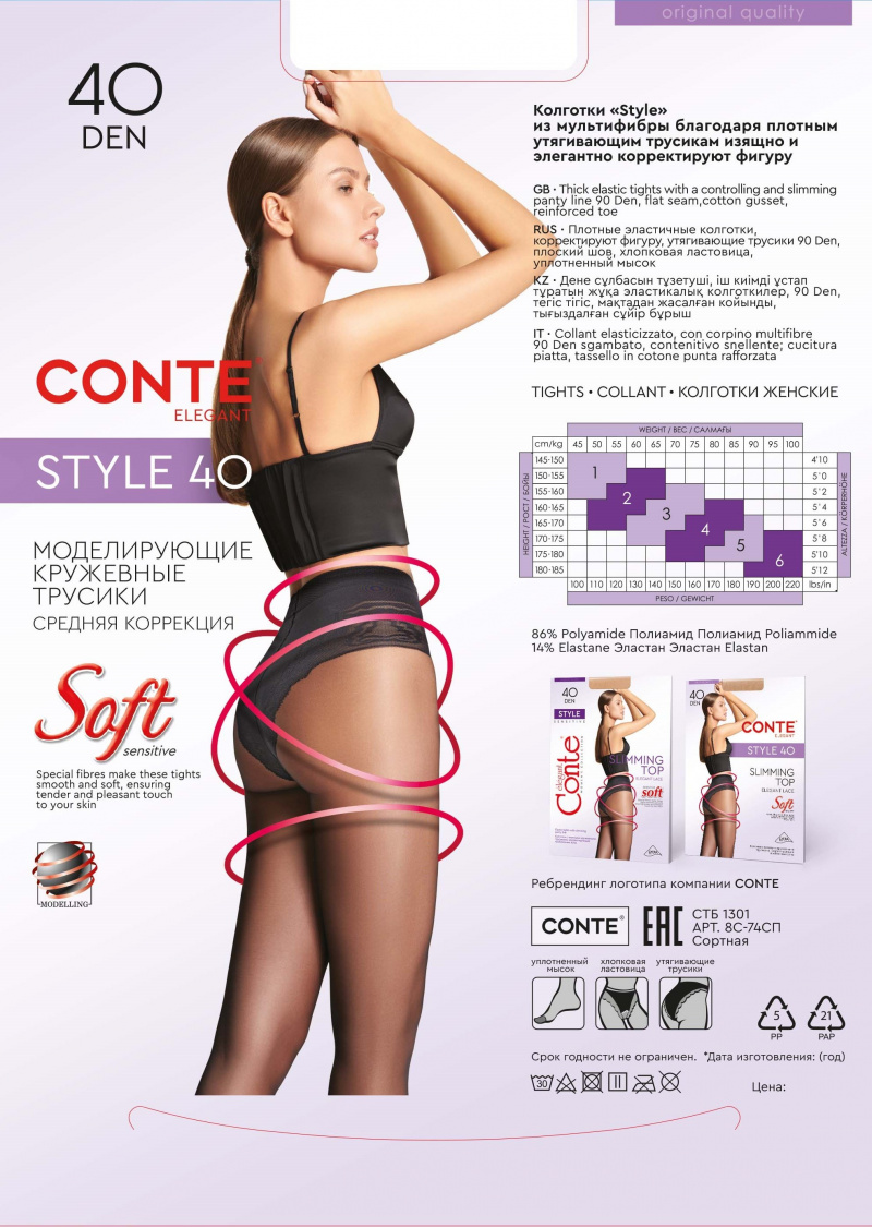 Колготки CONTE STYLE 40 natural 8С-74СП