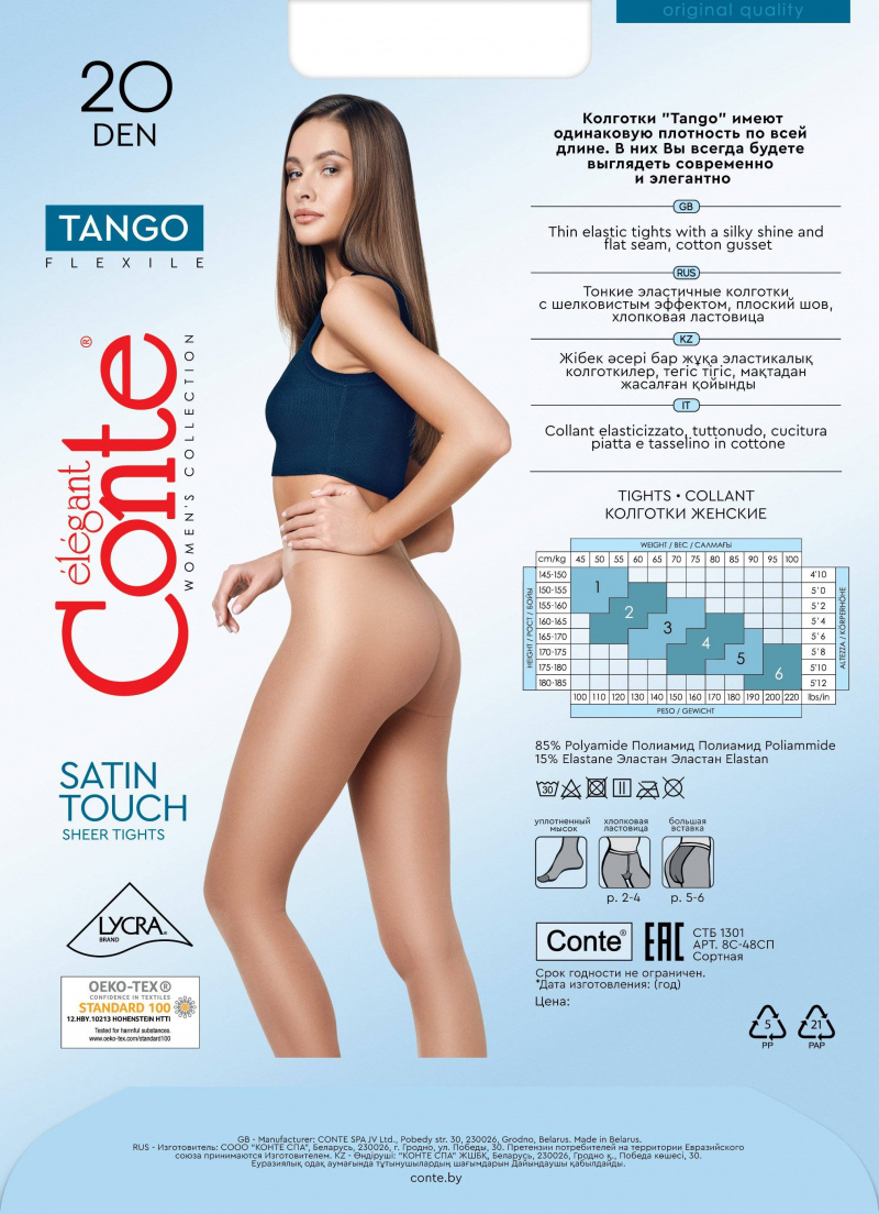 Колготки CONTE TANGO 20 natural 8С-48СП