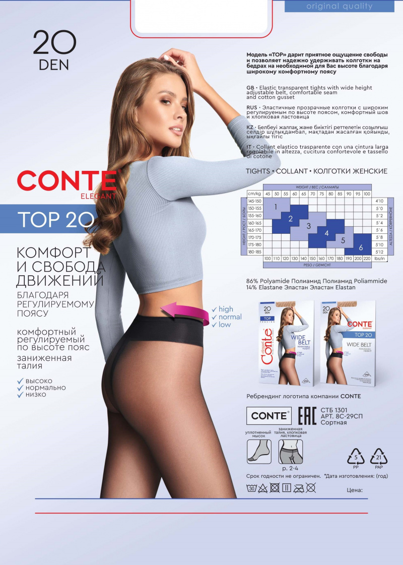 Колготки CONTE TOP 20 natural 8С-29СП
