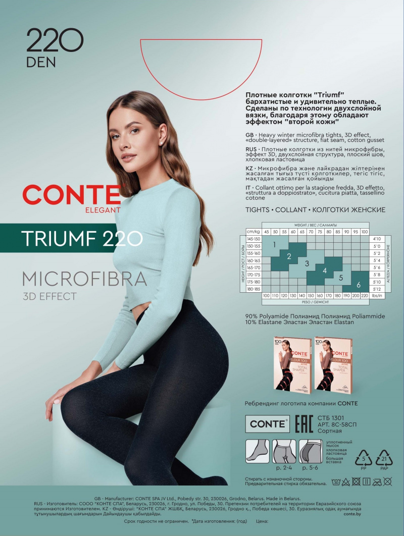 Колготки CONTE TRIUMF 220 mocca 8С-58СП