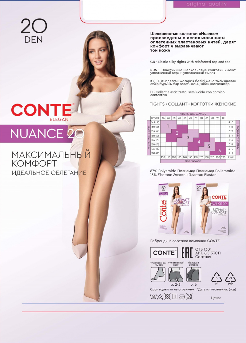 Колготки CONTE NUANCE 20 grafit 8С-33СП