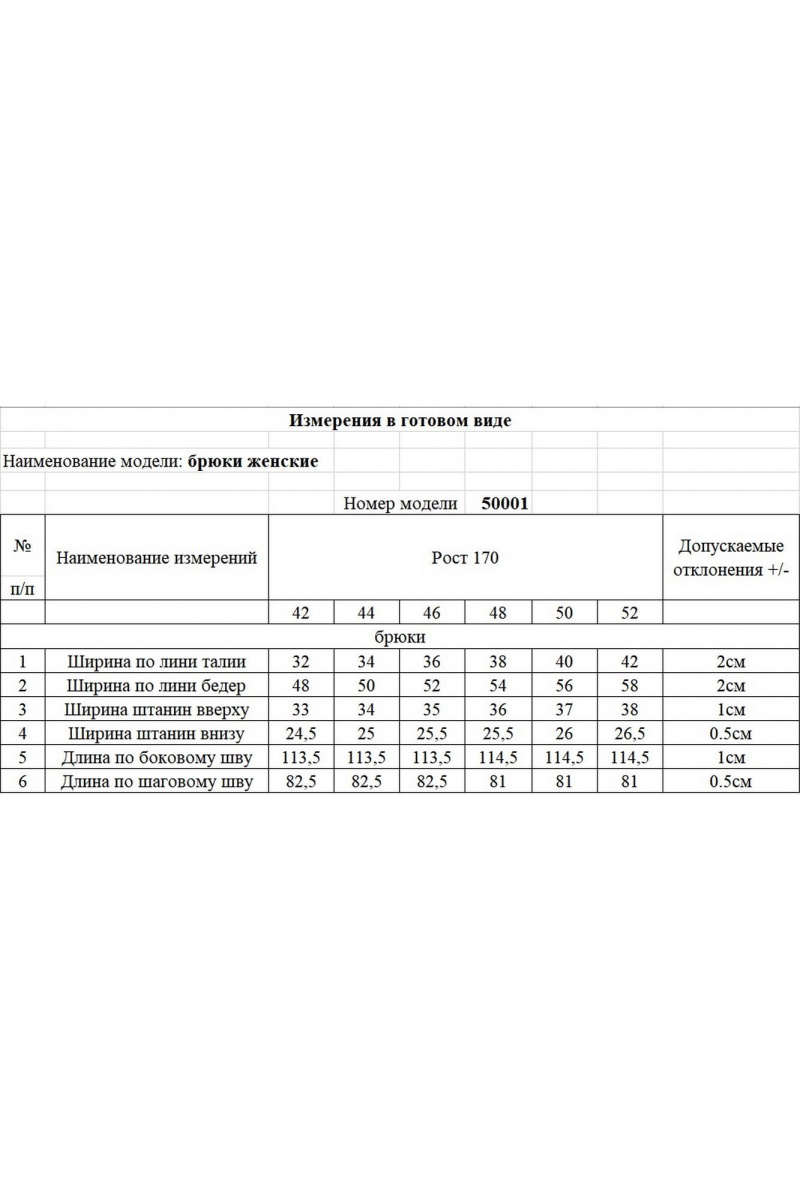Брюки KOKOdea 50001.2 молочный