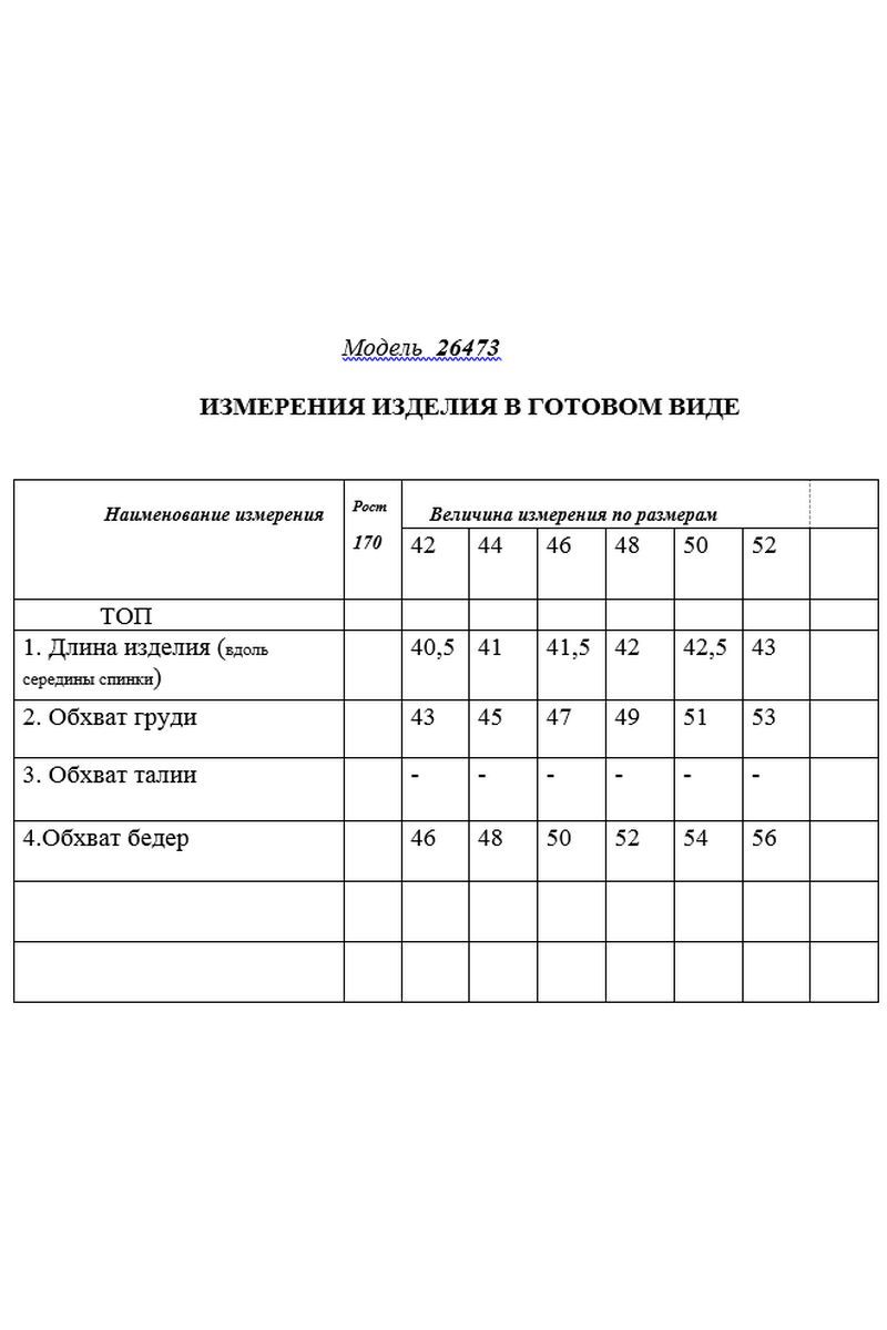Топы Golden Valley 26473 св.фиалков