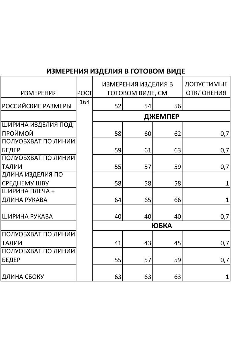 Юбочный комплект IVA 1067 бежевый