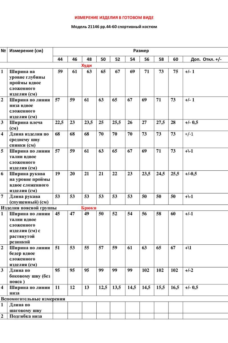 Костюмы LeNata 21146 желтый