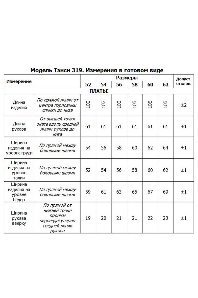 Платья Tensi 319 марсала
