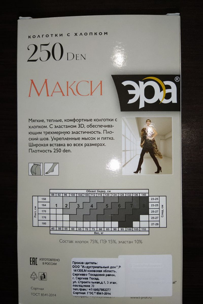 Колготки Эра Макси-250 черный