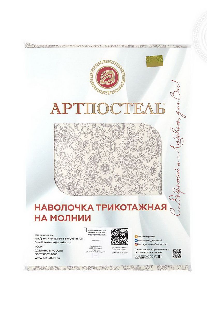 Наволочки АРТПОСТЕЛЬ 257 ажур_кремовый