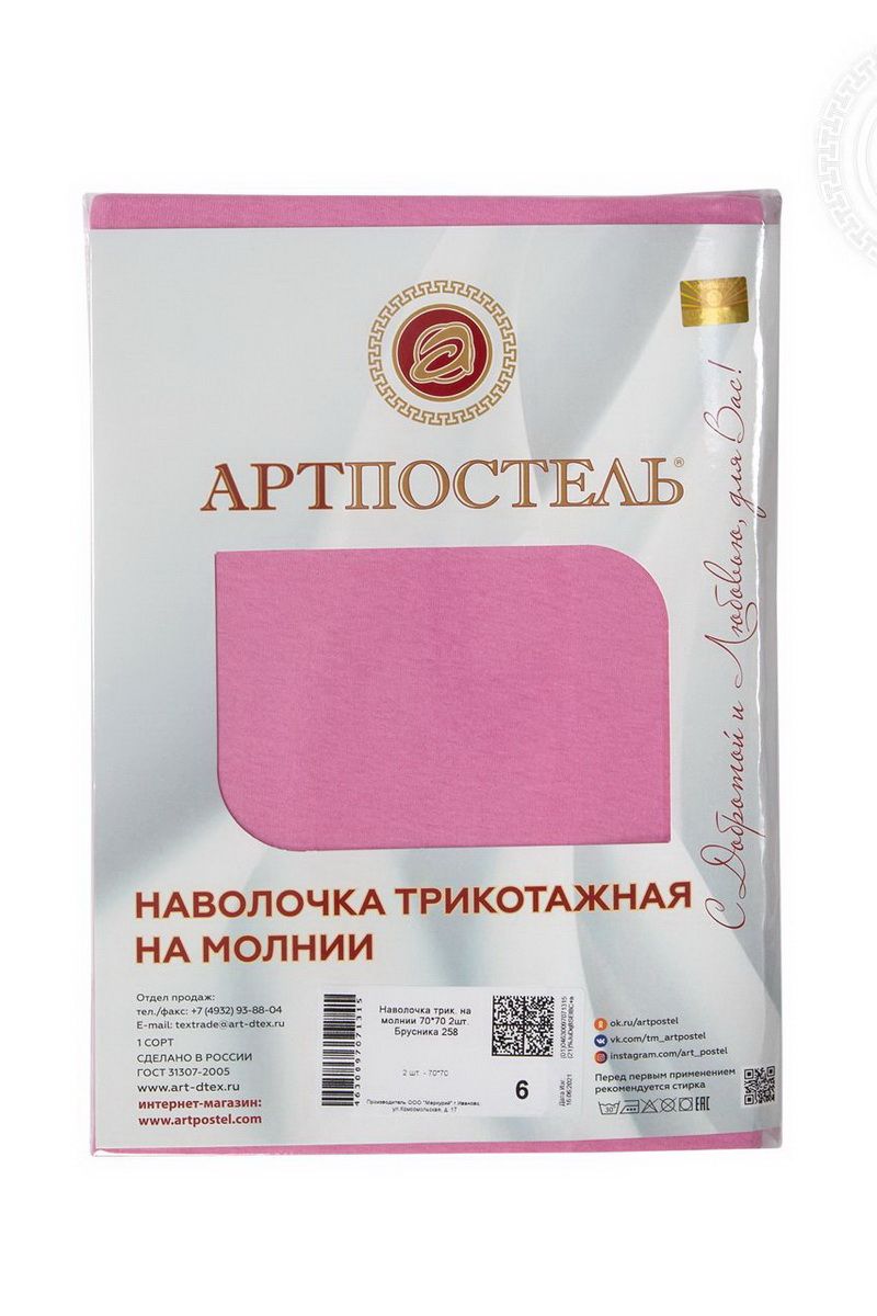 Наволочки АРТПОСТЕЛЬ 258 брусника
