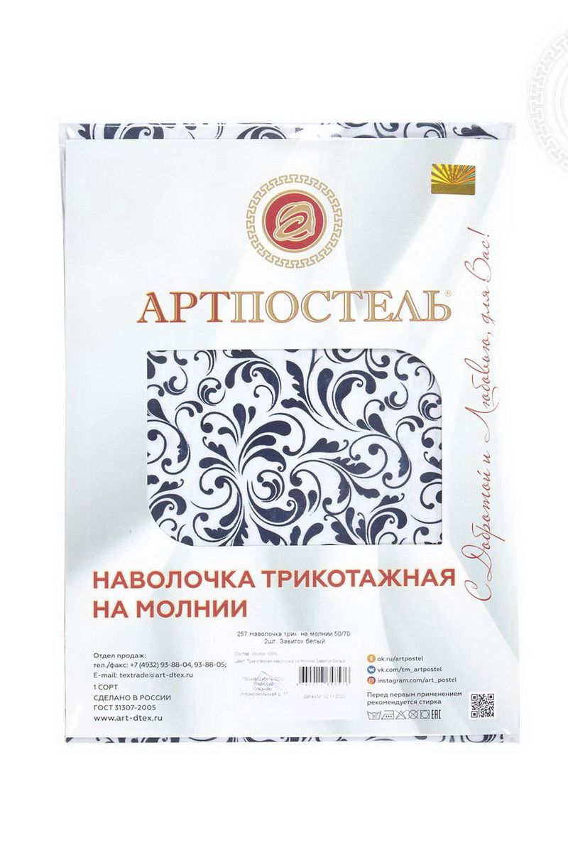 Наволочки АРТПОСТЕЛЬ 258 завиток_белый